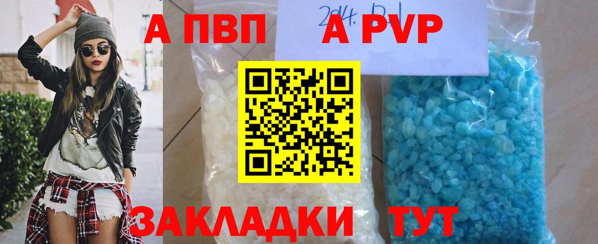 А ПВП крисы CK  A PVP Соль  Вход с VPN  А ПВП VHQ  Мичуринск 
