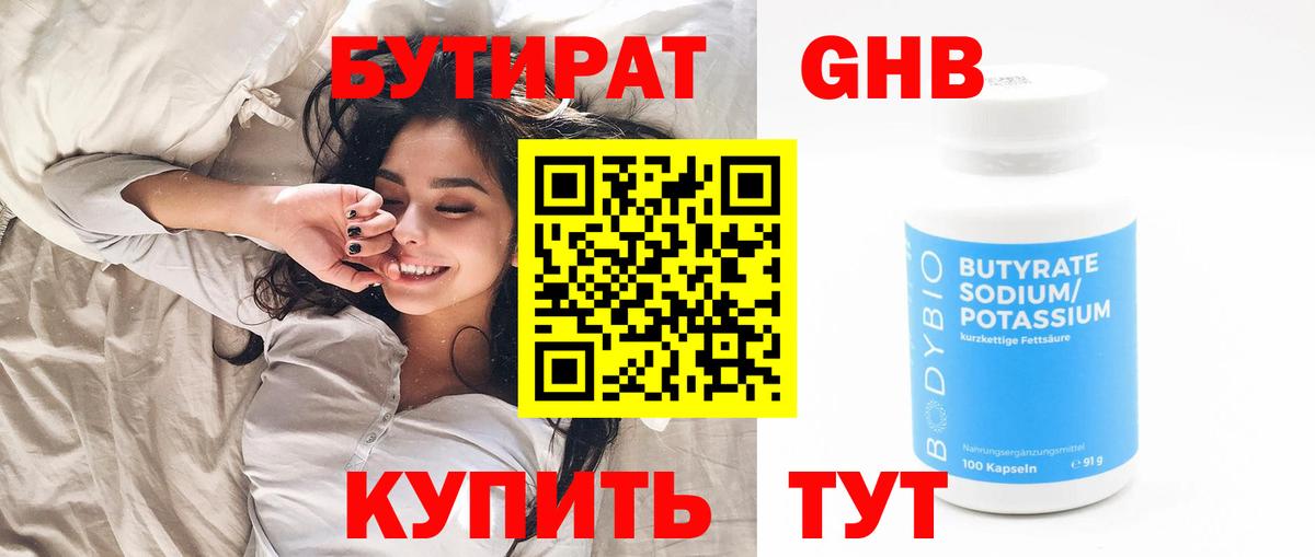 Бутират оксибутират Мичуринск