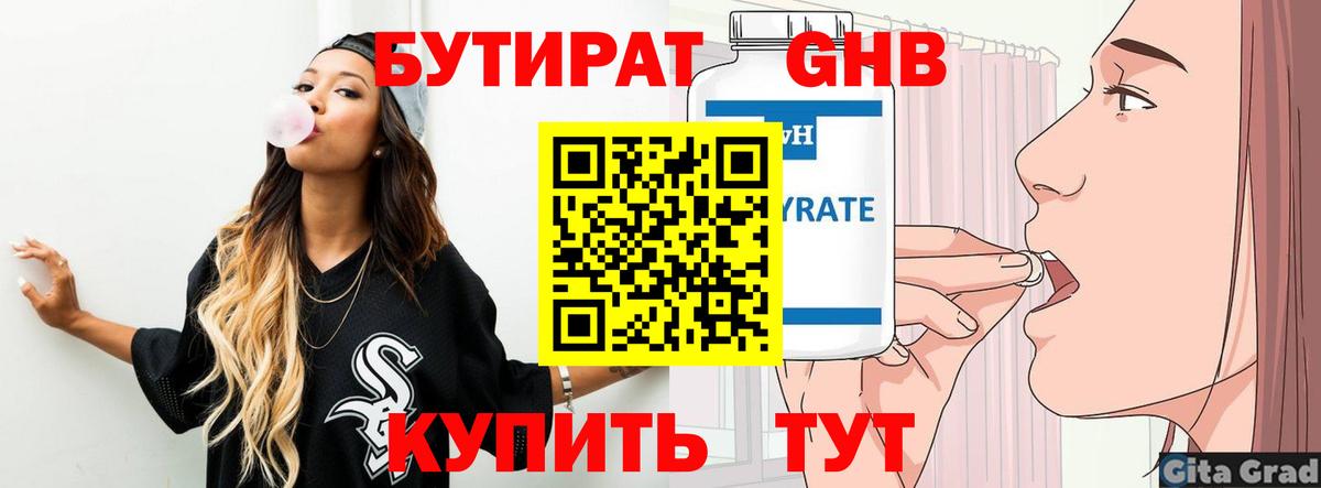 Мичуринск  Бутират 1.4BDO  Вход с VPN 