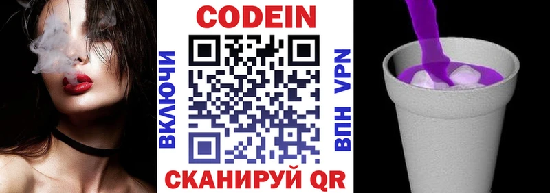 Кодеин напиток Lean (лин)  Мичуринск 