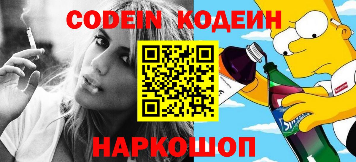 Мичуринск  Кодеин напиток Lean (лин)  Вход с VPN  Кодеин Purple Drank 