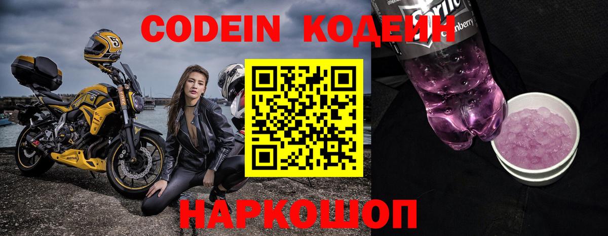 Кодеин Purple Drank  Мичуринск 