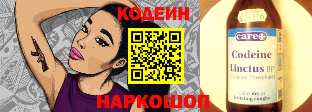 Кодеин Purple Drank Мичуринск