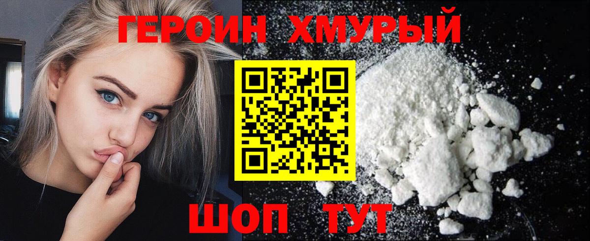 ГЕРОИН Афган  Мичуринск 