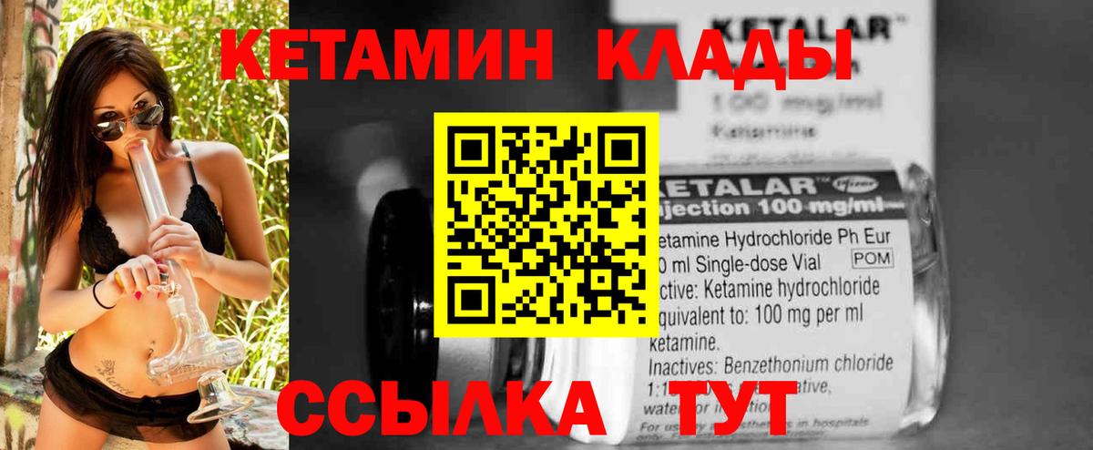 КЕТАМИН VHQ Мичуринск